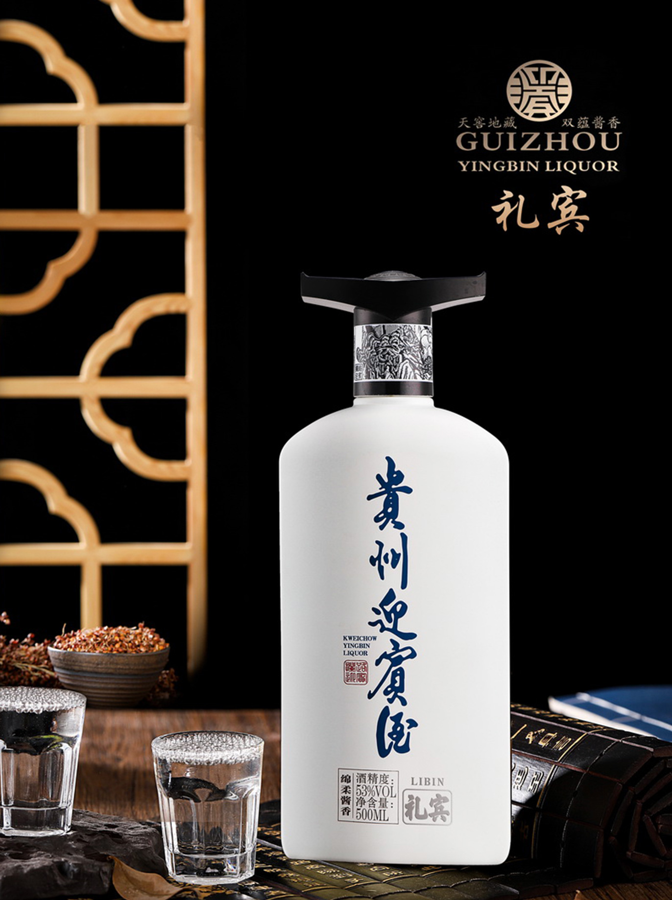 贵州迎宾酒“礼宾” 贵州迎宾酒“礼宾”